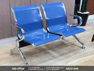 เก้าอี้นั่งคอยเหล็ก แขนตัวซี