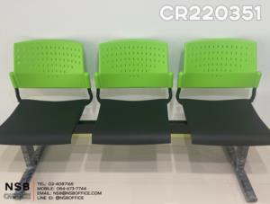 เก้าอี้นั่งคอยเฟรมโพลี่ สีเขียวตัดดำ