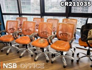 เก้าอี้สำนักงานหลังเน็ตสีส้ม ขาเหล็ก