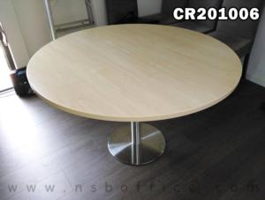 โต๊ะประชุมทรงกลม 4 ,5 ที่นั่ง 90Di, 120Di cm. ฐานสเตนเลส
