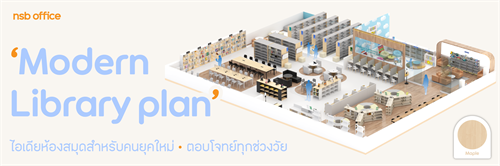 ไอเดียจัดห้องสมุดโรงเรียนในฝัน 7 โซนดีไซน์โมเดิร์น ตอบโจทย์ทุกช่วงวัย