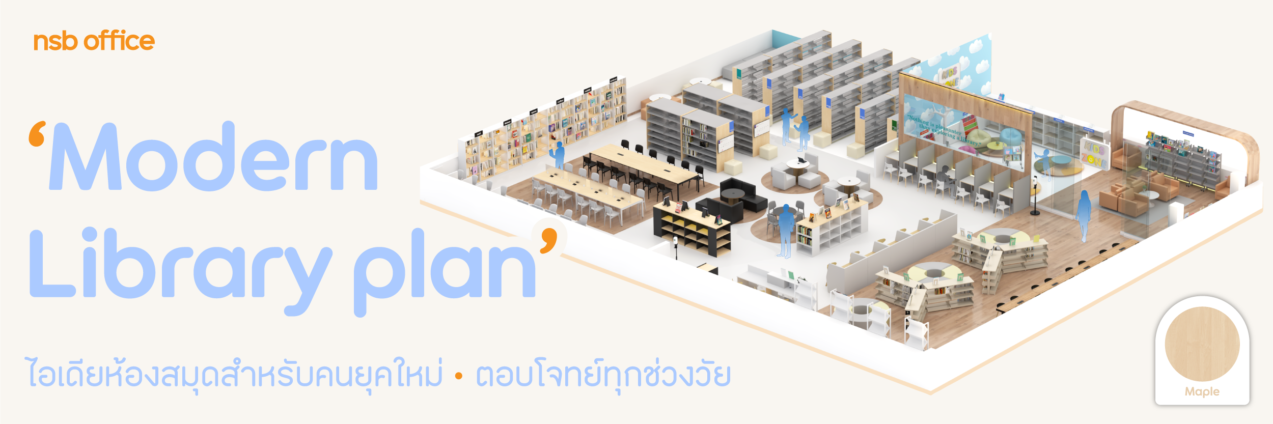 ไอเดียจัดห้องสมุดโรงเรียนในฝัน 7 โซนดีไซน์โมเดิร์น ตอบโจทย์ทุกช่วงวัย