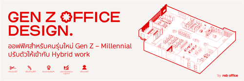 ออฟฟิศสำหรับคนรุ่นใหม่ Gen Z – Millennial ปรับตัวให้เข้ากับ Hybrid work