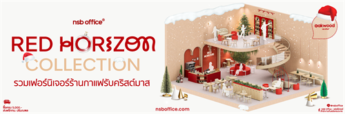 Red Horizon Collection รวมเฟอร์นิเจอร์ร้านกาแฟ ร้านอาหาร โทนสีแดงรับคริสมาสต์