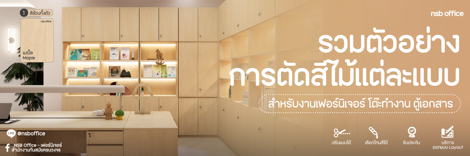 รวมตัวอย่างการตัดสีไม้แต่ละแบบ สำหรับงานเฟอร์นิเจอร์ โต๊ะทำงาน ตู้เอกสาร 