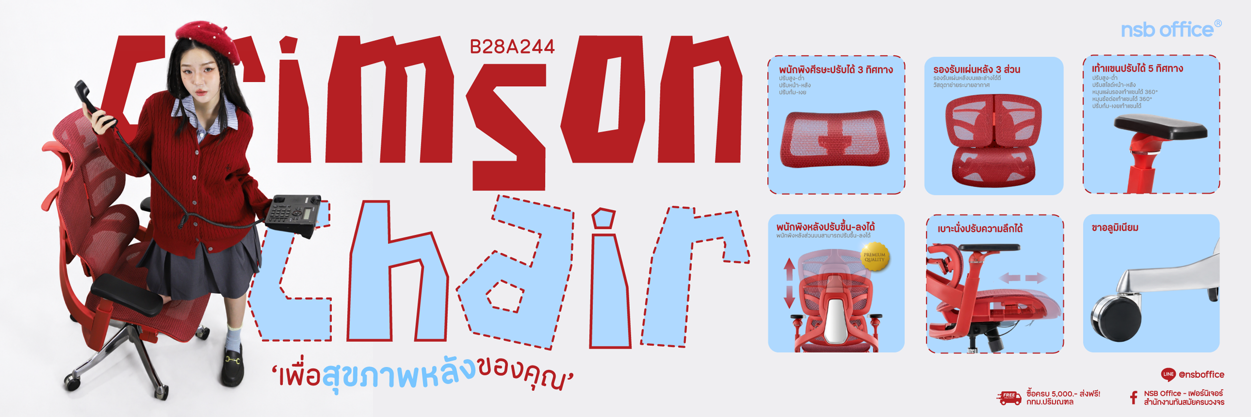Crimson Red เก้าอี้ผู้บริหารที่ออกแบบมาเพื่อทุกจังหวะของการทำงาน