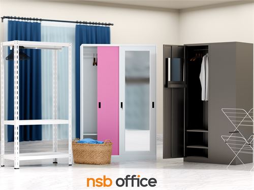 ตู้เสื้อผ้าเหล็ก