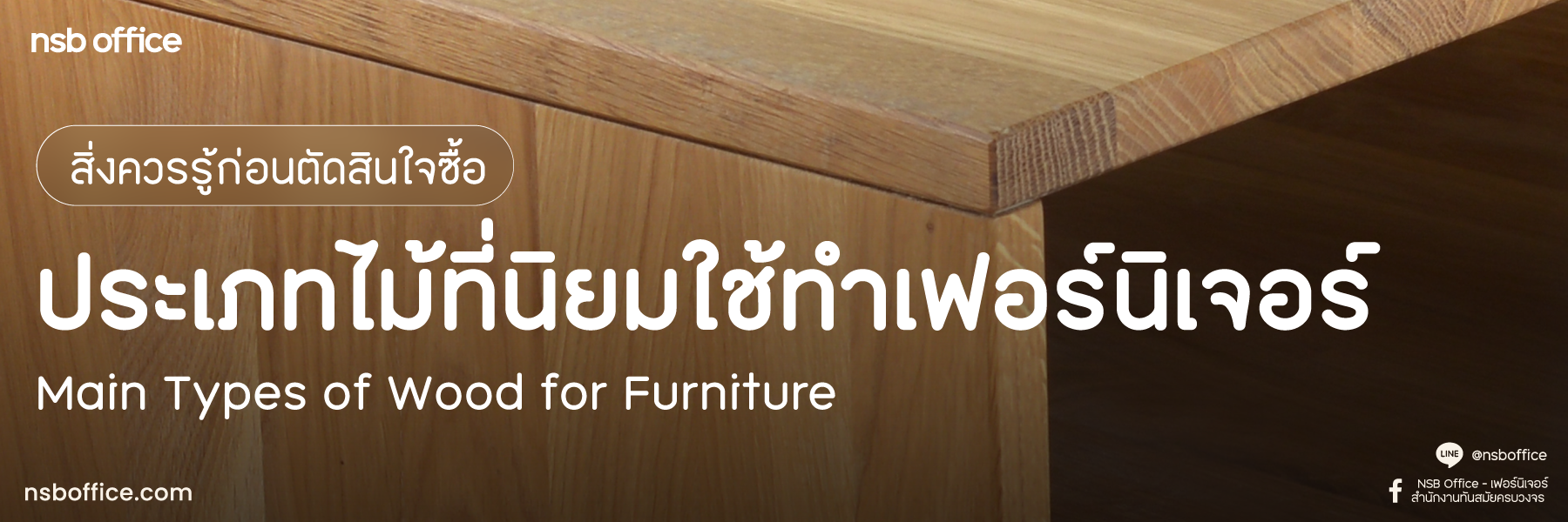 Blog: TYPE OF WOODS FOR DESKS 