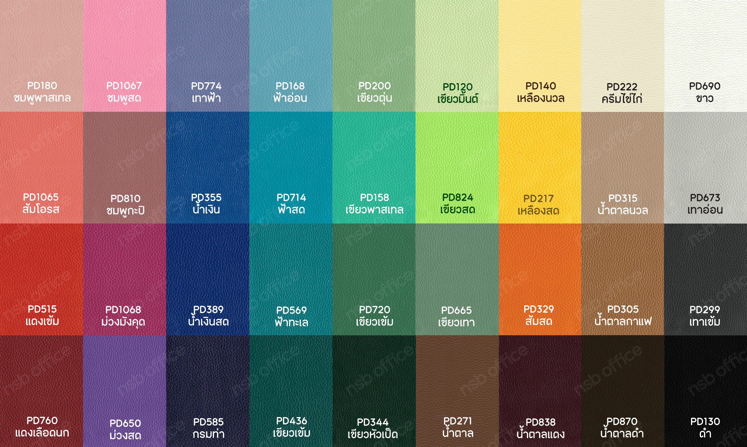 สีหนังเทียมและผ้า ชาร์ตสีหนังเทียม