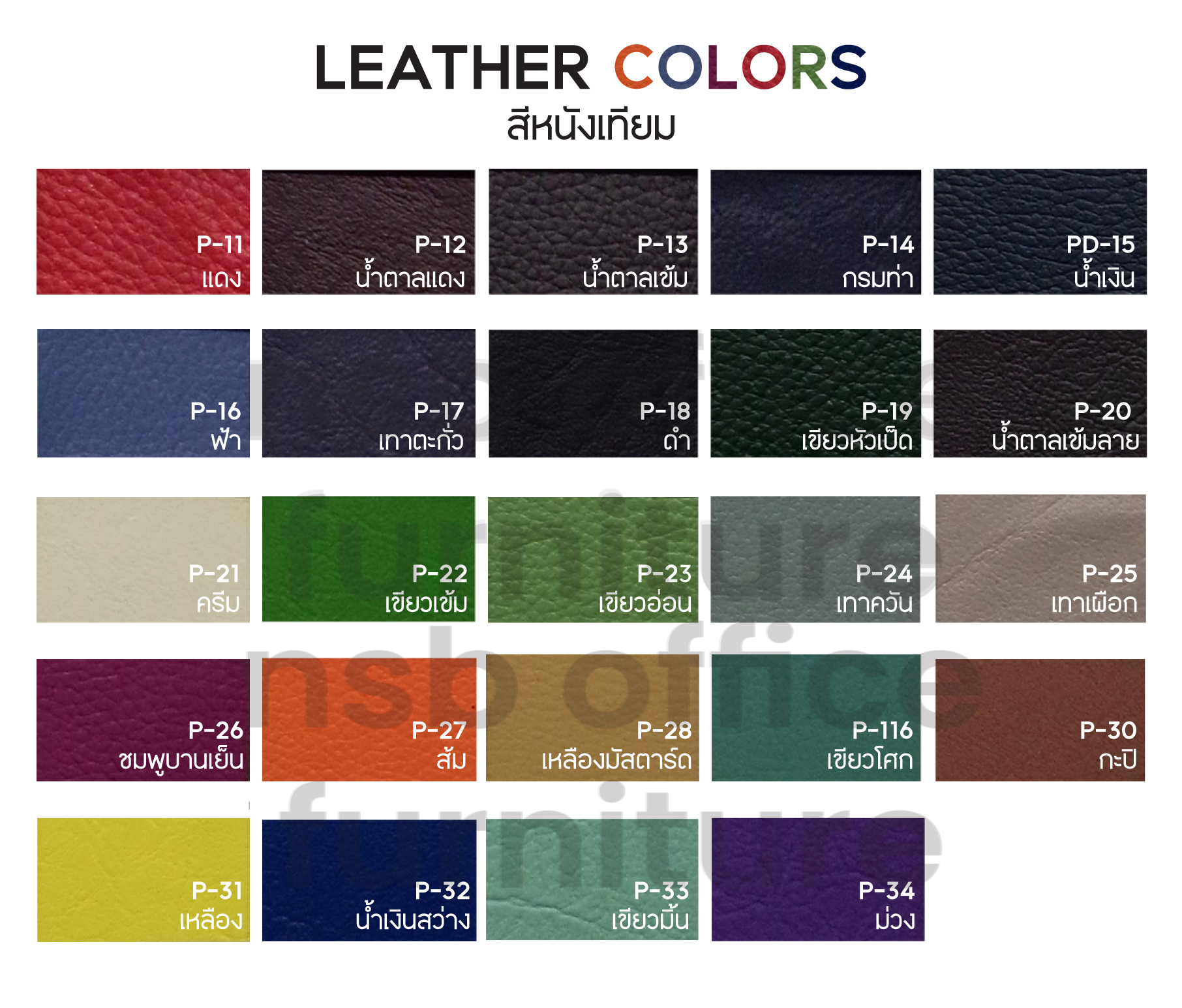 สีหนังเทียมและผ้า สีหนังเทียม 09