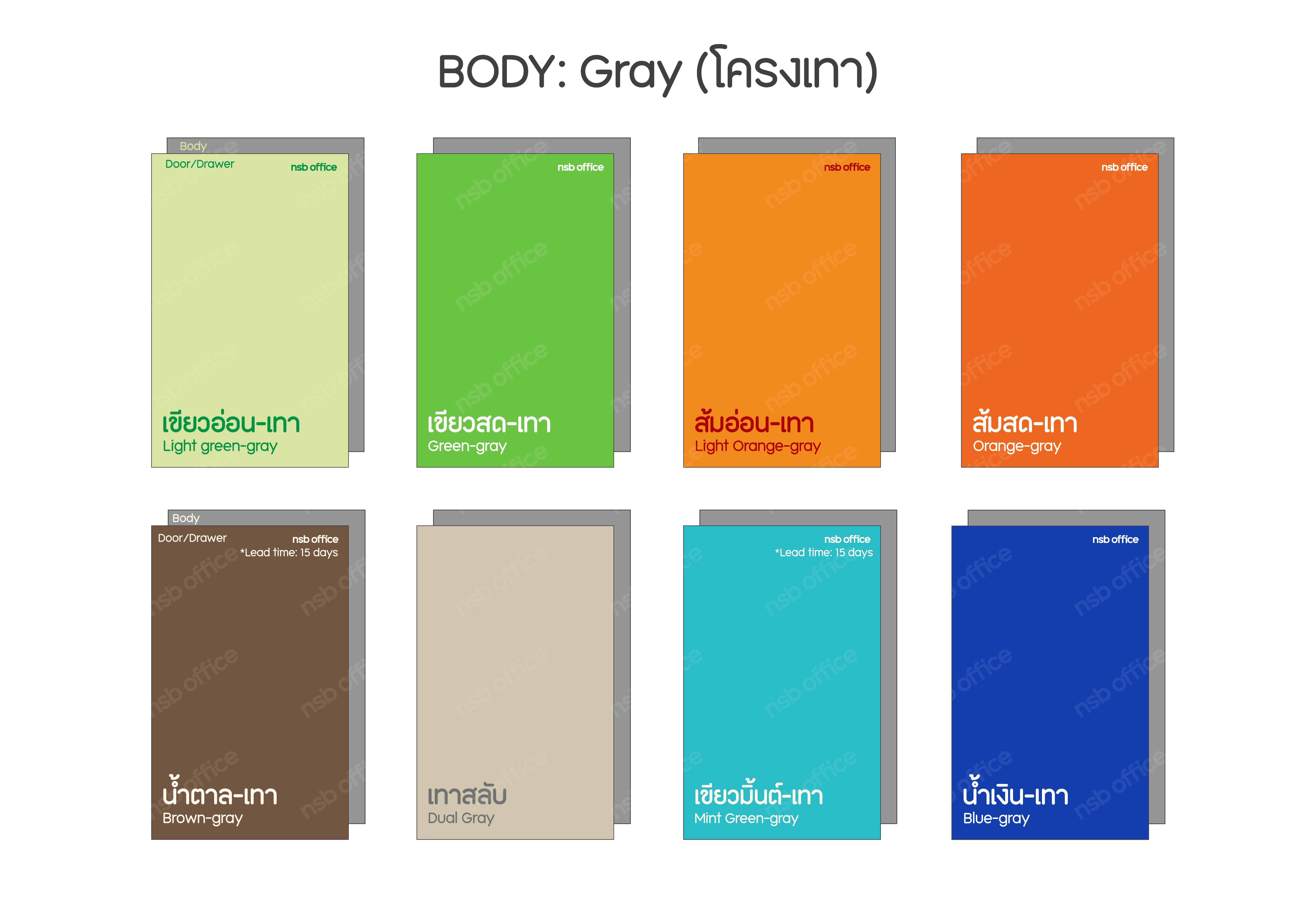 สีเฟอร์นิเจอร์เหล็ก สีตู้เหล็ก (สีมาตรฐาน) *7-15วัน*