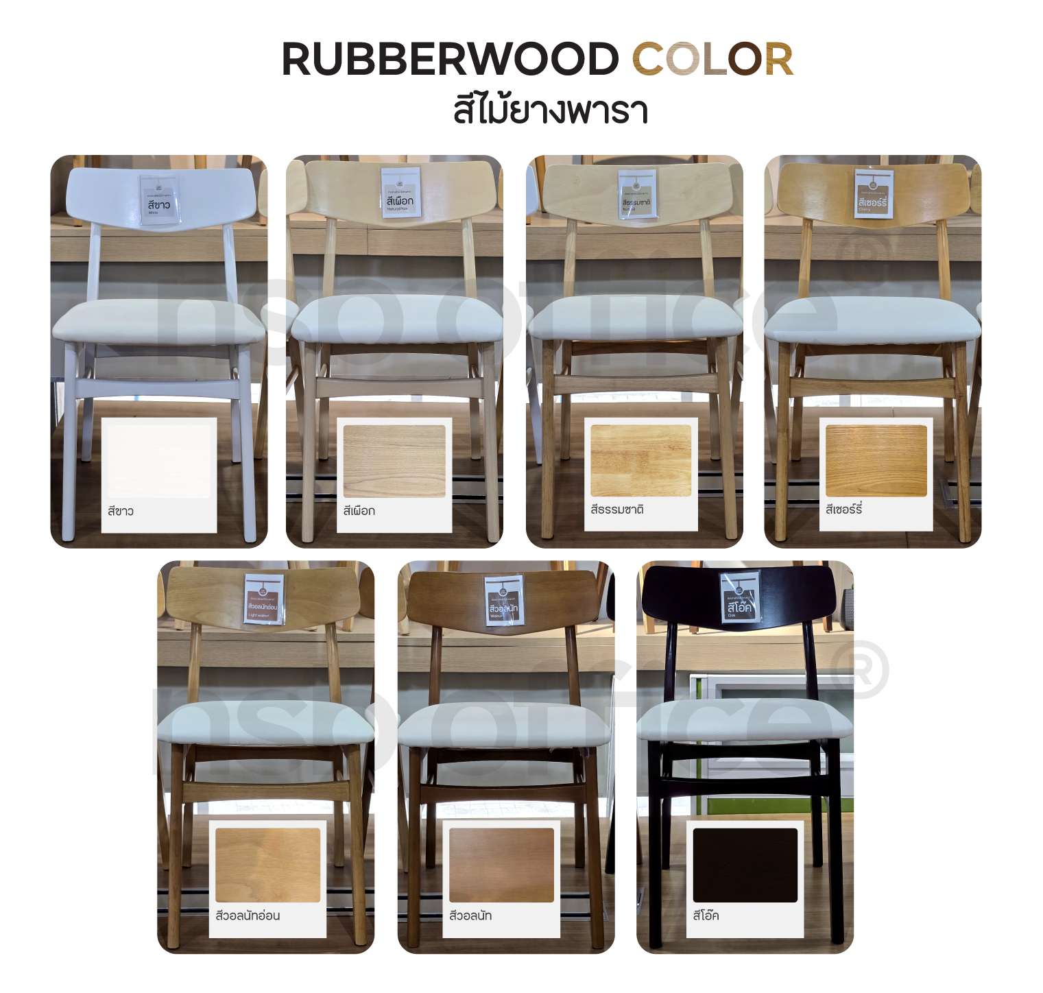 สีไม้ยาง สีไม้ยางพารา