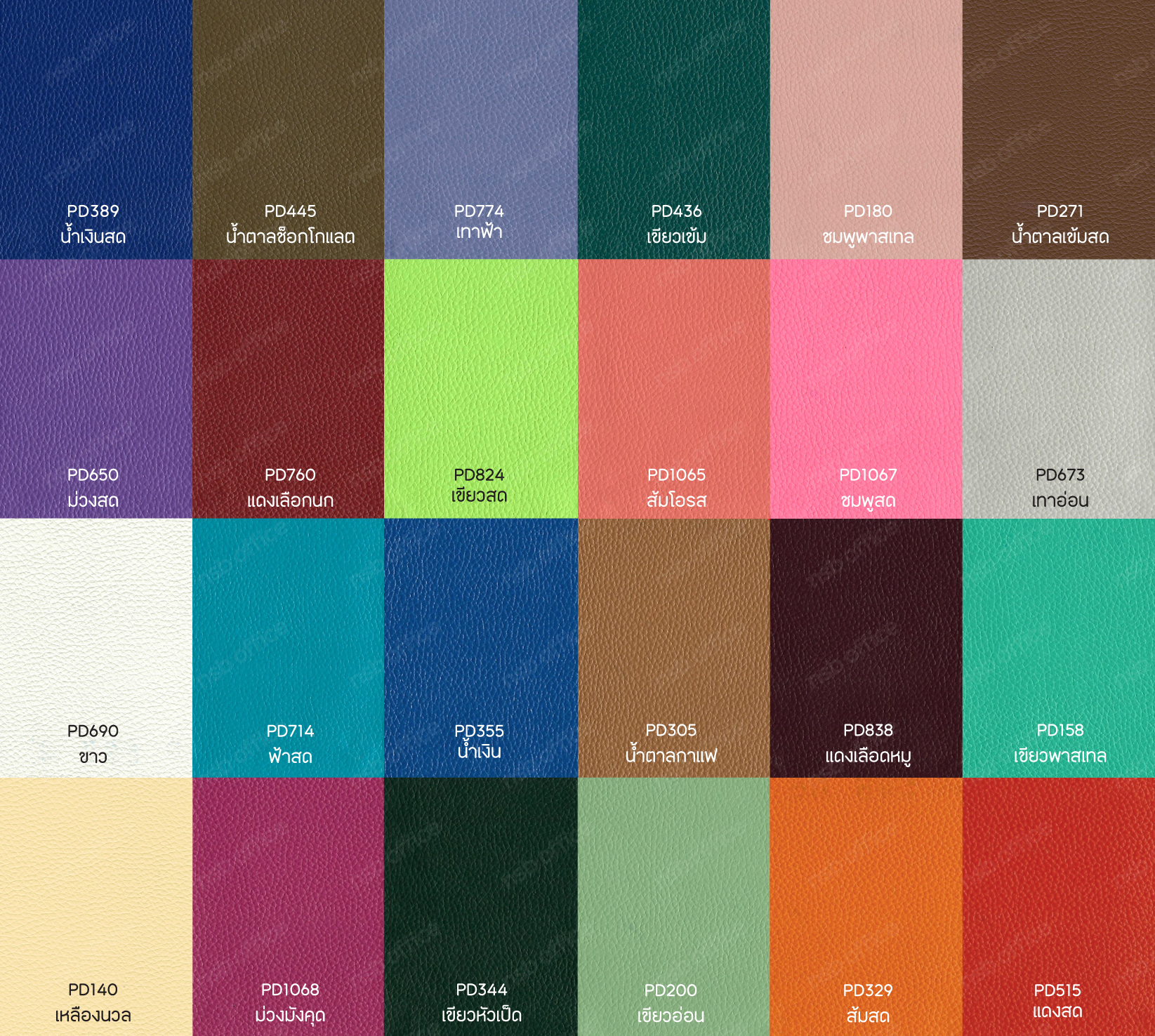 สีหนังเทียมและผ้า สีหนังหุ้มเก้าอี้