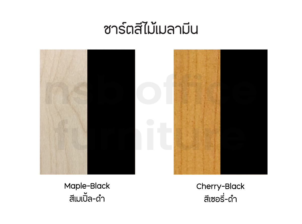 สีลายไม้ ชาร์ตสีไม้เมลามีน 2 สี