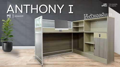 ชุดโต๊ะทำงานตัวแอลฝั่งขวา รุ่น Anthony 1 "A04A209"