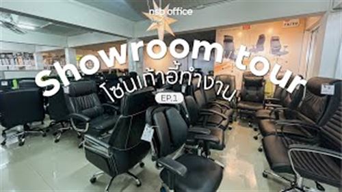 NSB OFFICE พาทัวร์โชว์รูม Ep.แรก!!! 