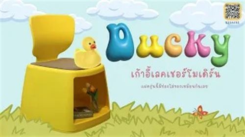เก้าอี้เด็กมีช่องใส่ของใหญ่มาก Ducky , Jasper (แอบบอกมีแผ่นเลคเชอร์ด้วยนะ)