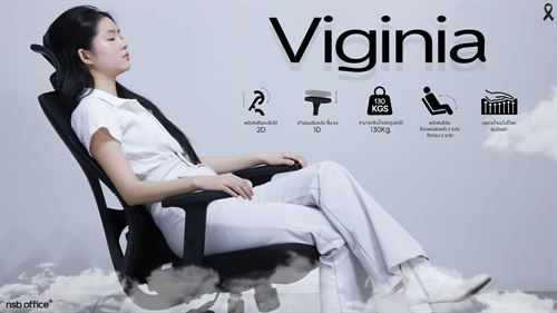 เก้าอี้รุ่น Virginia ที่ให้มากกว่าความสบาย