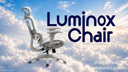 B28A247: เก้าอี้ผู้บริหารหลังเน็ต รุ่น Luminox (ลูมิน็อกซ์)