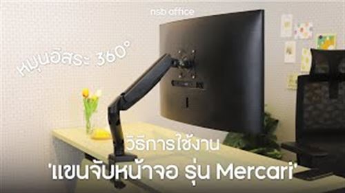 Unbox Ep.4 แขนจับคอมพิวเตอร์รุ่น MERCARI A03A052