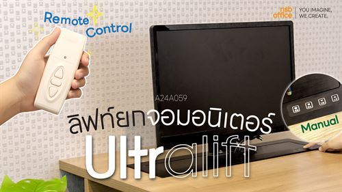 A24A059 ลิฟท์ยกจอมอนิเตอร์ รุ่น Ultralift 