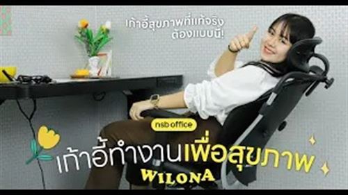เก้าอี้ทำงาน ที่น่าลงทุนที่สุดในช่วงนี้ B01A536 รุ่น Wilona 