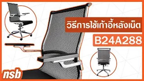 เก้าอี้สำนักงานหลังเน็ต รุ่น Ruscus (รัสคัส)