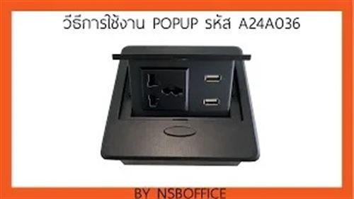 วิธีการติดตั้งและต่อสายไฟป็อปอัพ A24A036 ง่ายๆ