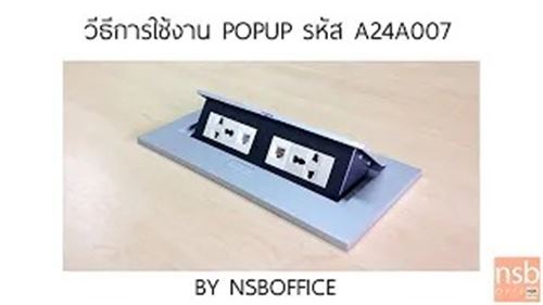 ป๊อปอัพสี่เหลี่ยม  รุ่น RA75