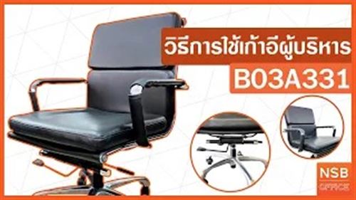 เก้าอี้สำนักงาน รุ่น Sonic (โซนิค)