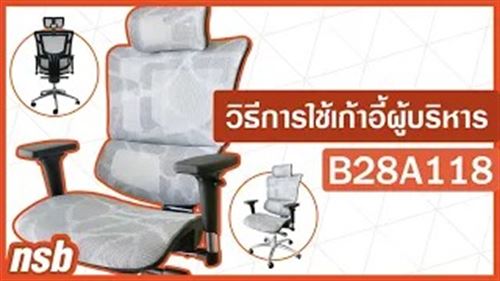 เก้าอี้เพื่อสุขภาพ รุ่น Ergonomic trendy-A