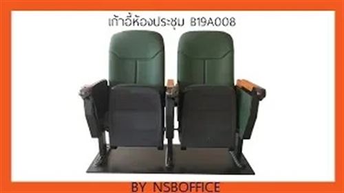 วิธีการประกอบเก้าอี้หอประชุม