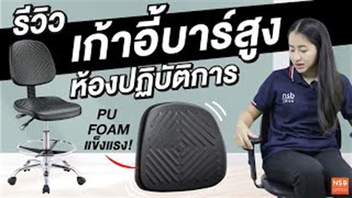 เก้าอี้บาร์ ห้องปฏิบัติการ Beckett,Bronson