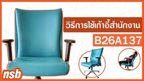 เก้าอี้สำนักงาน รุ่น Marcie (มาซี)