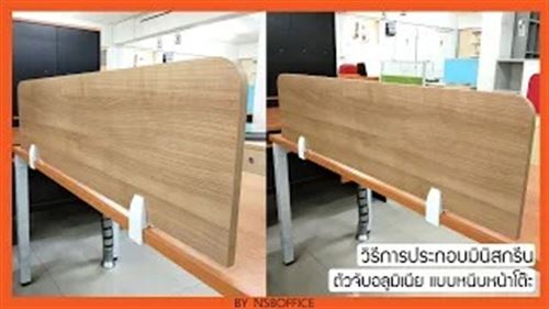 วิธีการติดตั้งมินิสกรีนแบบหนีบ