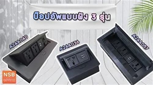 ป๊อปอัพโต๊ะประชุม 3 รุ่นราคาเบาๆ