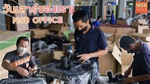 1 วันของ NSB ต้องประกอบของเยอะแค่ไหน?