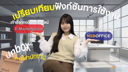 Unbox เก้าอี้จากตลาดออนไลน์ราคาถูกดีจริงไหม?