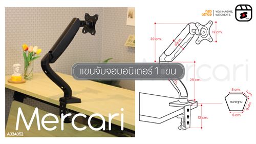 A03A052 แขนจับจอมอนิเตอร์ 1 แขน รุ่น Mercari (เมอร์คารี่)