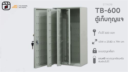ตู้เก็บกุญแจ 600 ดอกมีกี่แผ่นชั้น