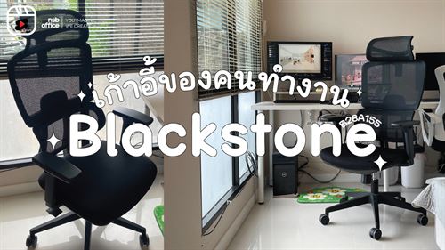 เก้าอี้ผู้บริหารหลังเน็ต รุ่น blackstone🖤