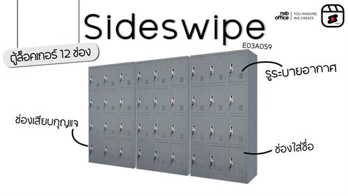 กำลังหาตู้ล็อคเกอร์อยู่รึเปล่า?🤔แนะนำตู้ล็อคเกอร์รุ่นนี้เลย "Sideswipe 03A059" 👈👀