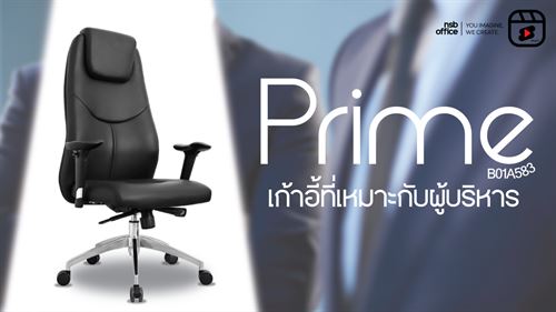 การใช้งาน เก้าอี้ผู้บริหารหนังเทียม รุ่น Prime (ไพร์ม)!