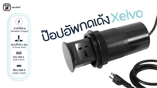 ✨ ยกระดับโต๊ะทำงานสู่ Smart Workspace ด้วย A24A093 รุ่น Xelvo (เซลโว) ✨