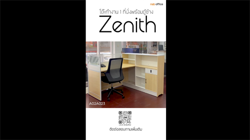 โต๊ะทำงาน 1 ที่นั่ง รุ่น Zenith (ซีนิธ) A02A023 🧰