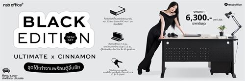 เปลี่ยนมุมทำงานให้สมาร์ทขึ้นกับ Ultimate x Cinnamon SETA010