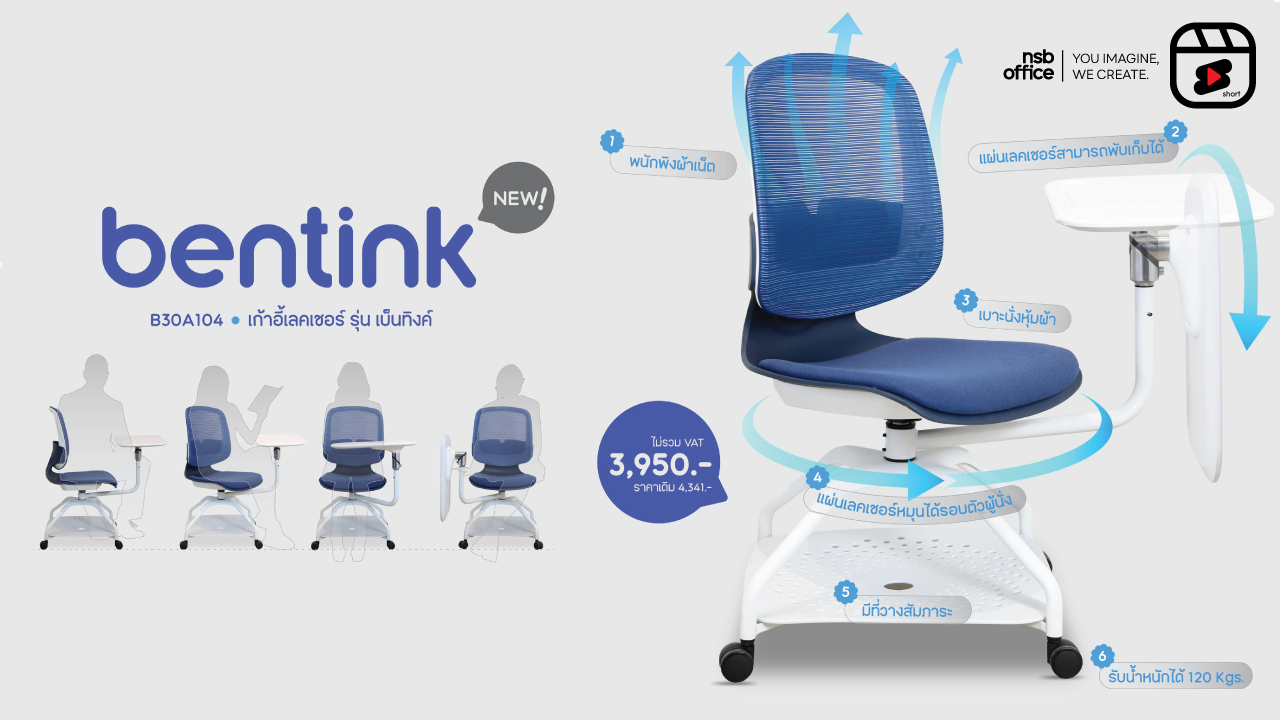✨ จะหมุน จะพับ จะเขียน ก็จัดไปให้ครบจบในตัวเดียว! Bentink B30A104 เก้าอี้เลคเชอร์ l NSB OFFICE