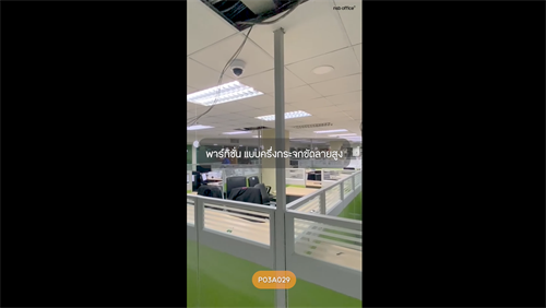 ✨ จัดระเบียบพื้นที่ทำงานอย่างมีสไตล์กับ พาร์ทิชั่นครึ่งกระจกขัดลายสูง รุ่น P03A029 l NSB OFFICE