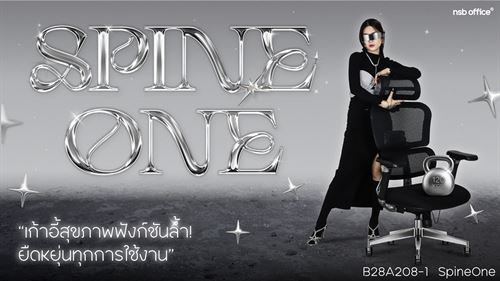 “Spine One” เก้าอี้ที่มีฟังก์ชันล้ำยุคเหมือนหลุดมาจากอนาคต🚀🪐 l NSB OFFICE