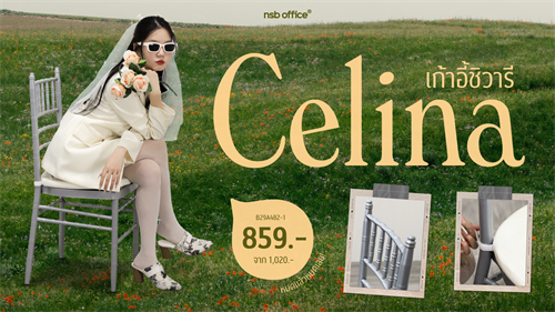 B29A482 เก้าอี้ชิวารี รุ่น Celina โครงขาเหล็ก